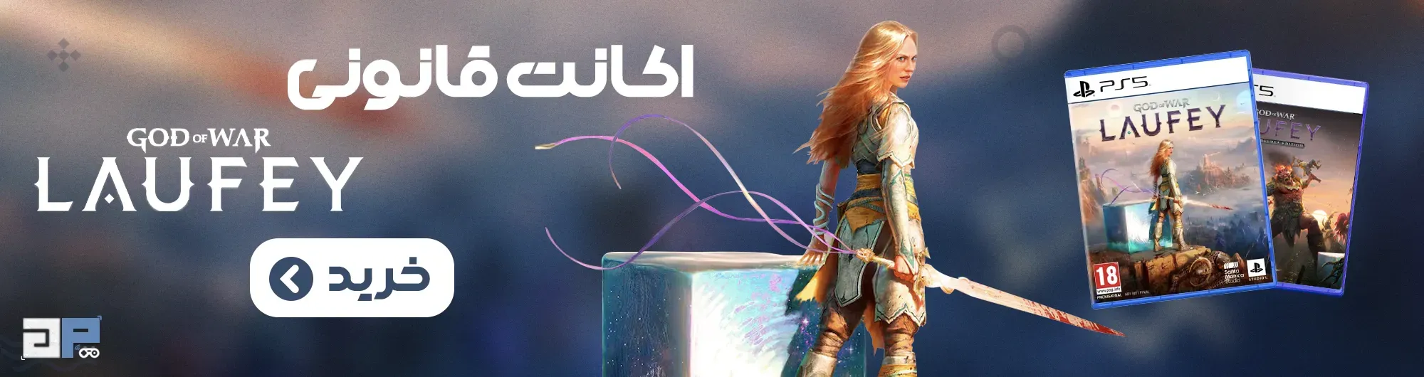 اکانت قانونی God of War Laufey برای PS5